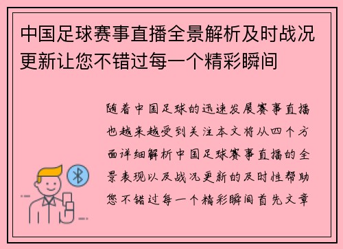 中国足球赛事直播全景解析及时战况更新让您不错过每一个精彩瞬间